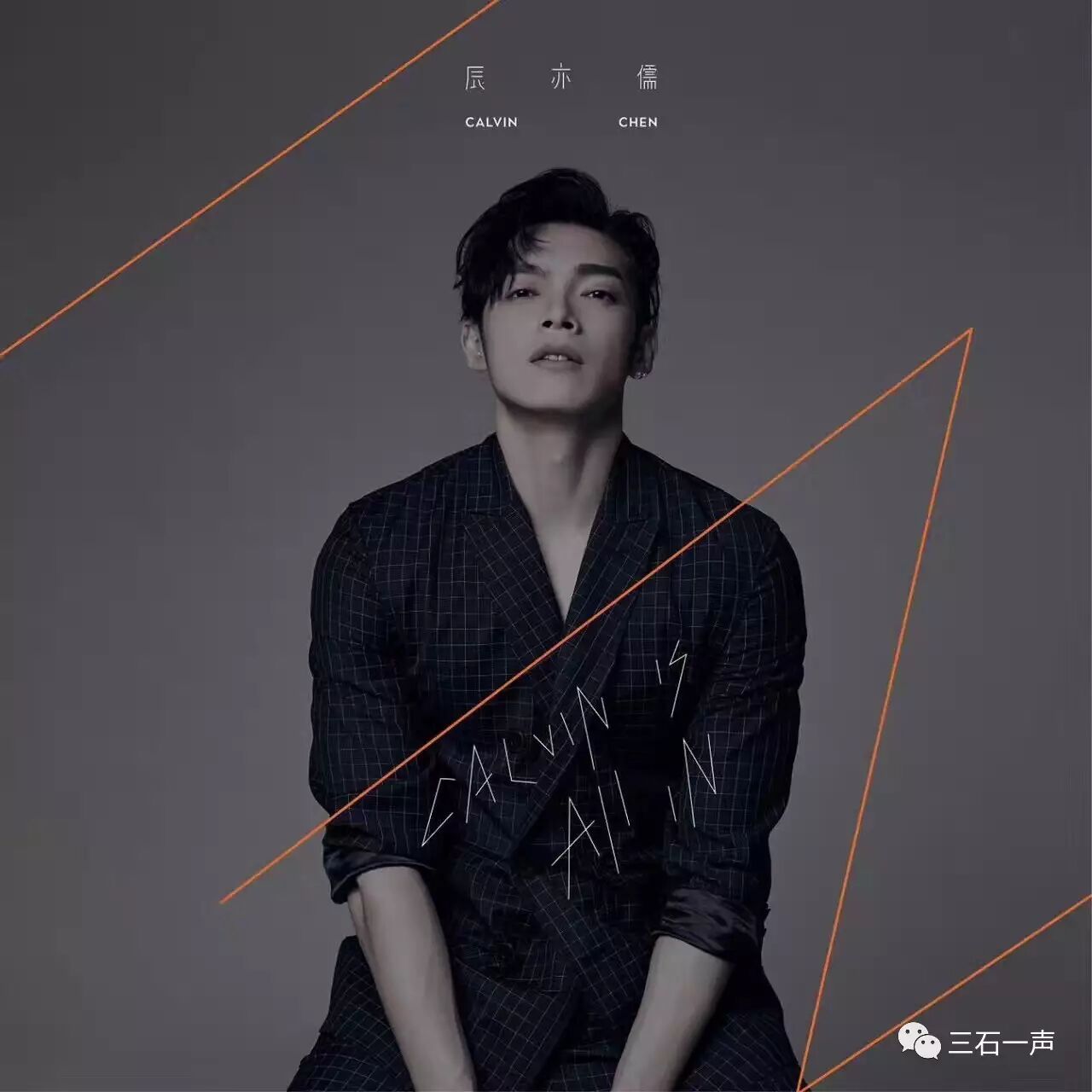 辰亦儒《IN》:一个优质偶像的必硬之路
