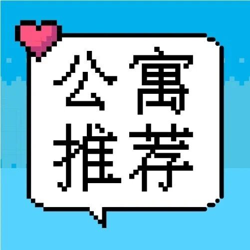 等不到学校宿舍offer？这里有超多优质房源！