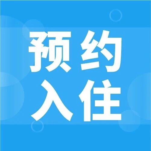 疫情期间大部分公寓要求线上预约Check-in | 英国学生公寓操作详解！