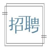 陈妍希经纪公司薯片文化招聘啦