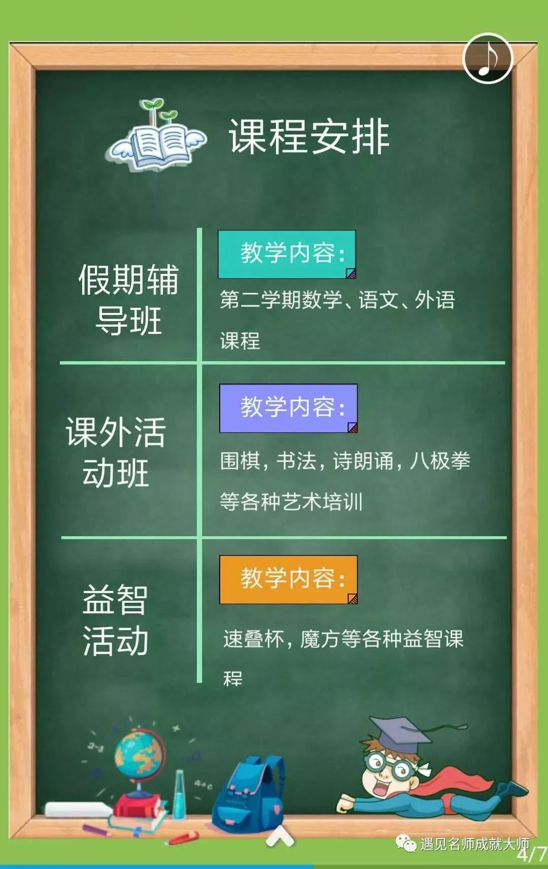 服装,声乐,跆拳道,八极拳,特色,故事,主持人,诗朗诵等各种书法围棋尽排球赛课程图片