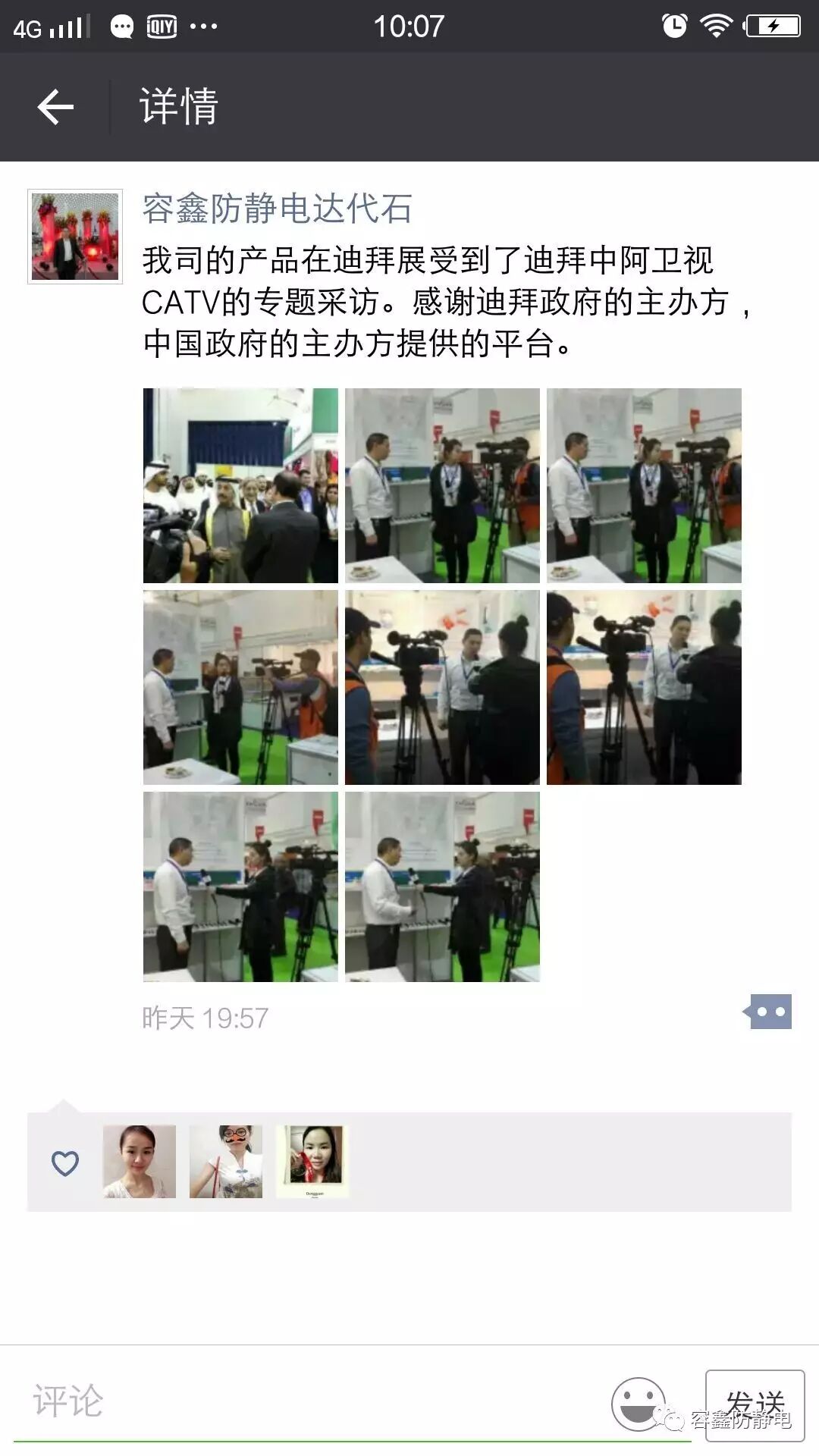 容鑫防静电应邀参加迪拜安防展会