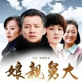 鞍山人、鞍山景,《娘亲舅大》即将在鞍山播映