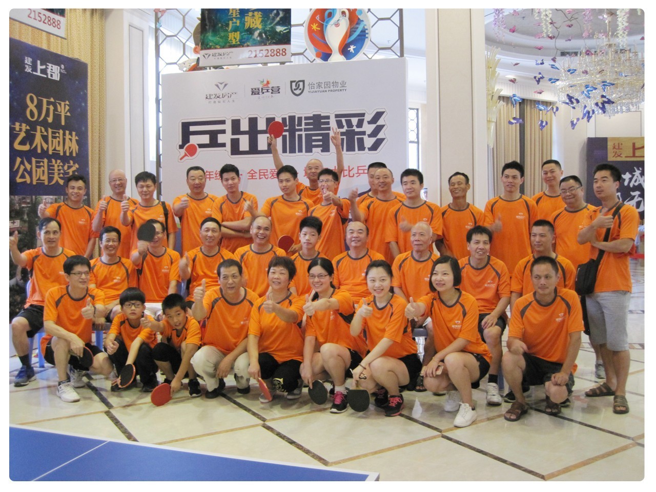 杨子文化案例分享——2016建发房产乒乓球大赛龙岩赛区比...