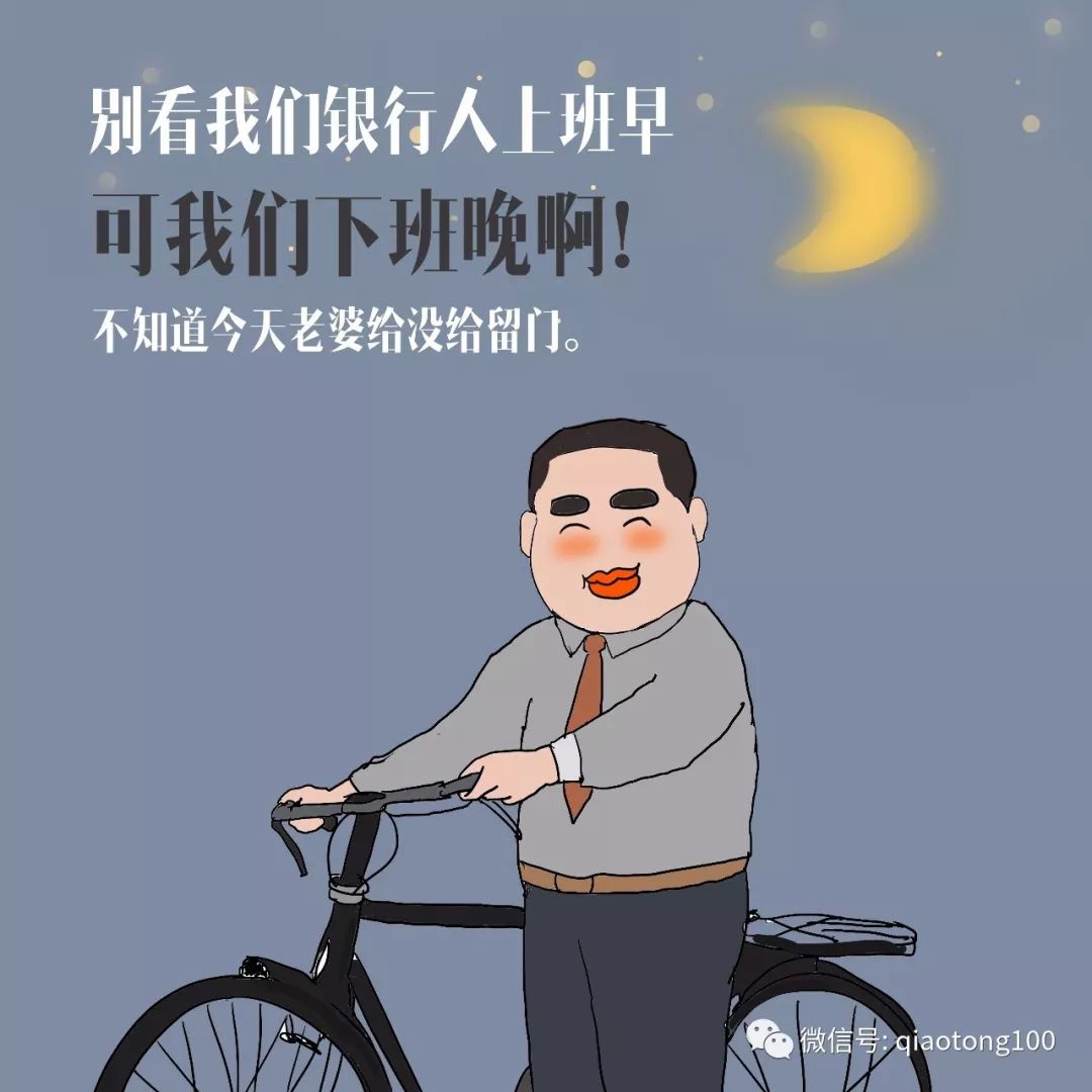 银行老铁扎心:虽然你上班早,但是下班晚啊!