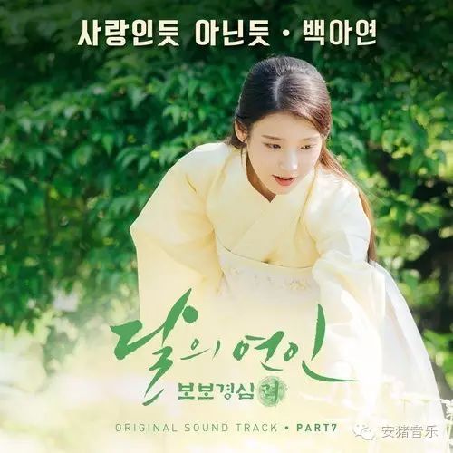 [日韩] 白娥娟 - 月之恋人-步步惊心:丽 OST Part.7