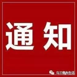 乌兰察布2017年合作医疗已报销下来人员名单(6)