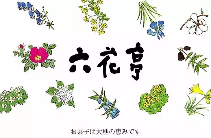 美食 我的北海道印象里 是小樽的海胆饭和札幌的六花亭饼干 自由微信 Freewechat