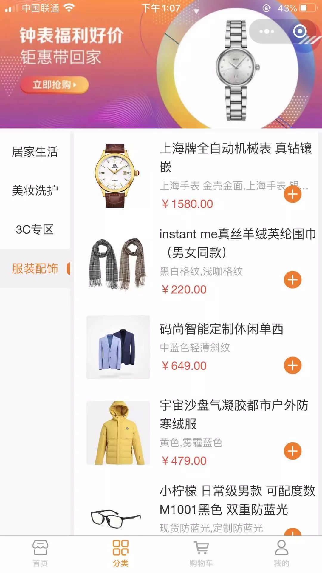AI+新零售电商平台