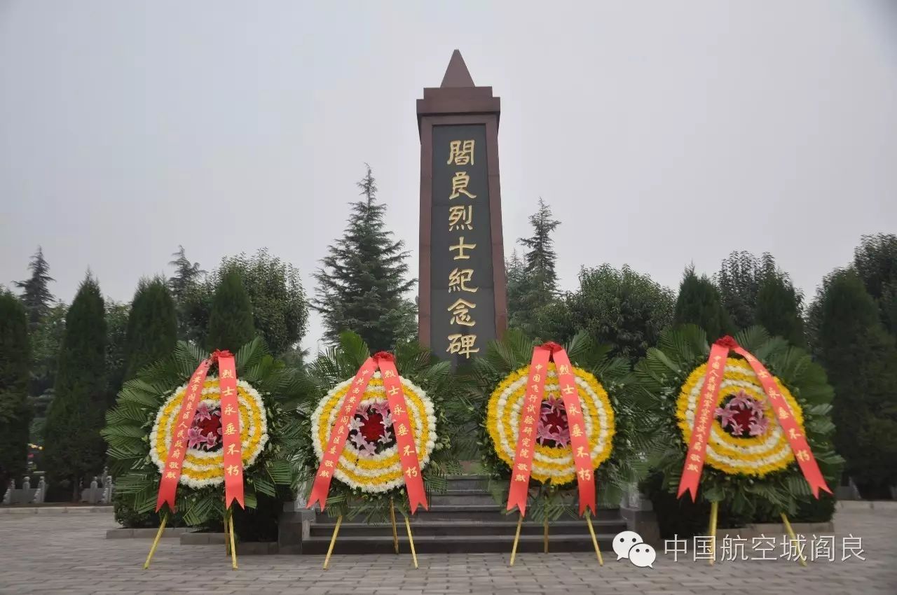 当天上午,阎良区在烈士陵园纪念广场举行烈士公祭活动,祭奠烈士英灵