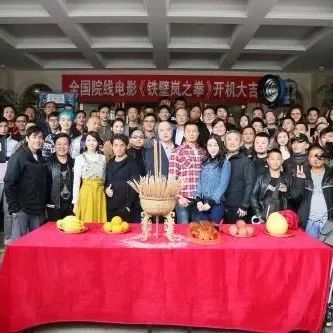 甄子丹徒弟主演!全国院线电影《铁壁岚之拳》于佛山开机