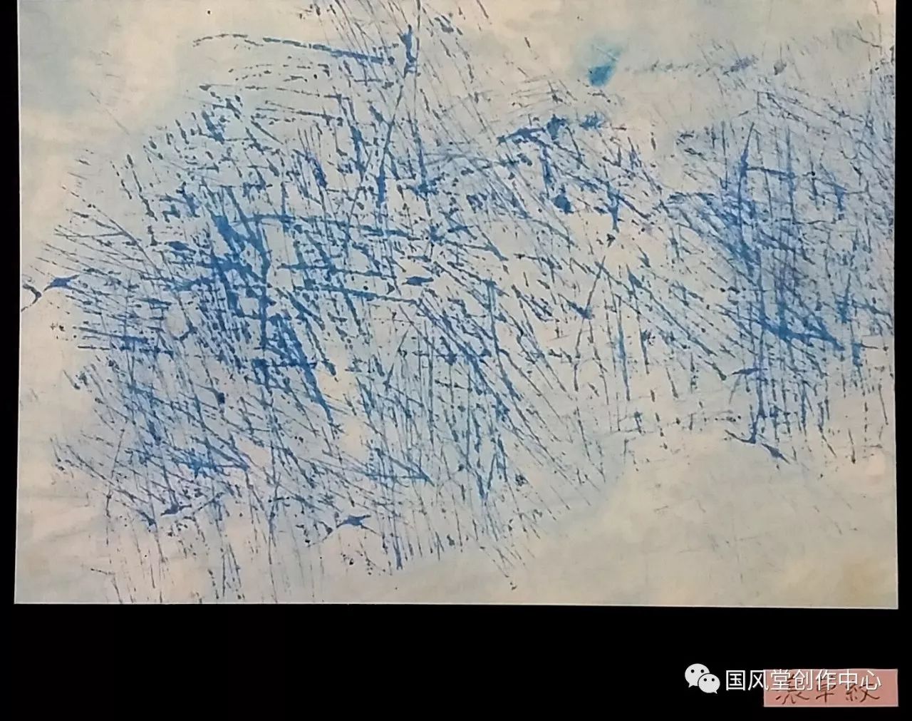 国画肌理技法