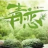 今晚,央视一套将隆重推出湖州献礼大剧——《青恋》