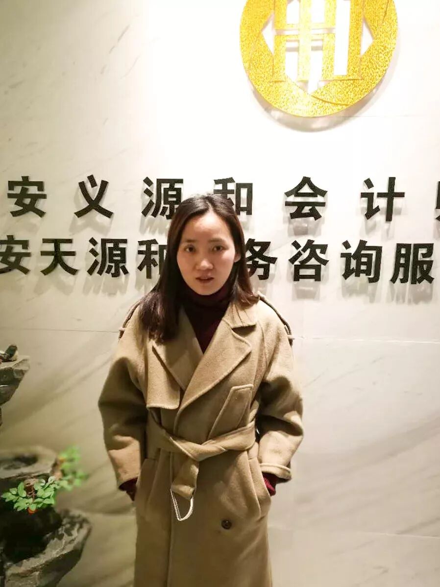 西安义源和会计师事务所