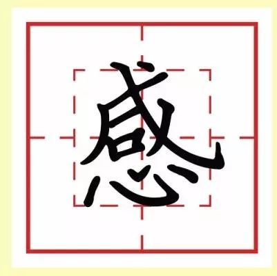 每日一字【感】你可能还不知道,你的孩子有多爱你!感动无数人!