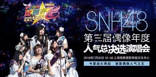 不要找我了,我要去看SNH48的青春美少女啦!