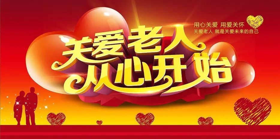 关爱老人 从心开始-来自微信公众号天福公益-wx.abbao