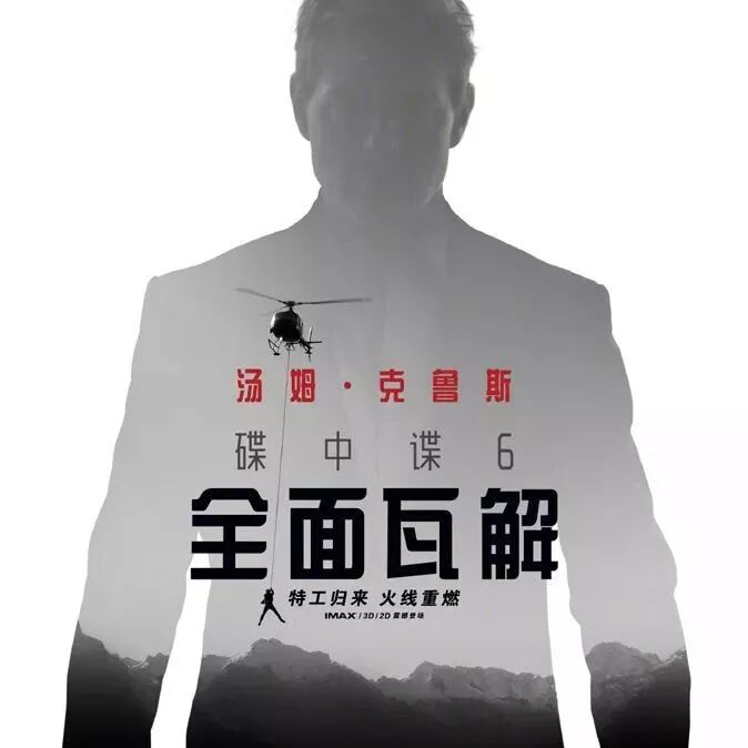 56岁汤姆克鲁斯再演《碟中谍》半年之后上映你期待么?