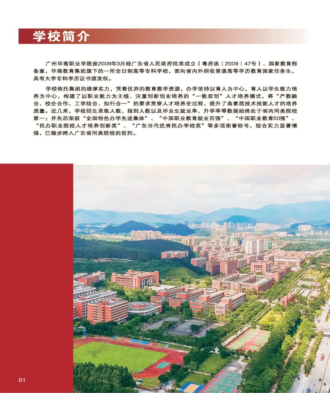 广州华商职业学院2022年春季招生简章发布