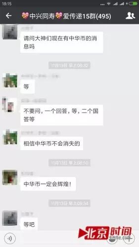 中华币骗局:号称国家扶持6倍收益 开盘几天跌90％3