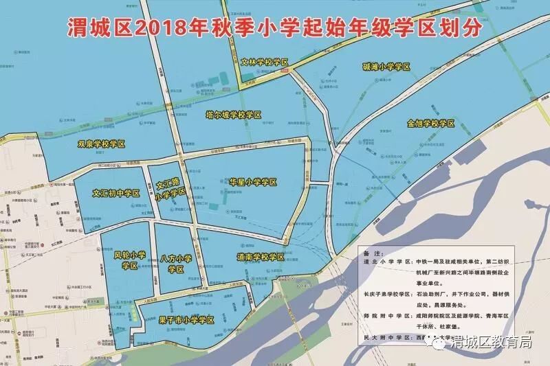 咸阳市渭城区教育局关于公布《2018年秋季义务教育阶段中小学起始年级图片