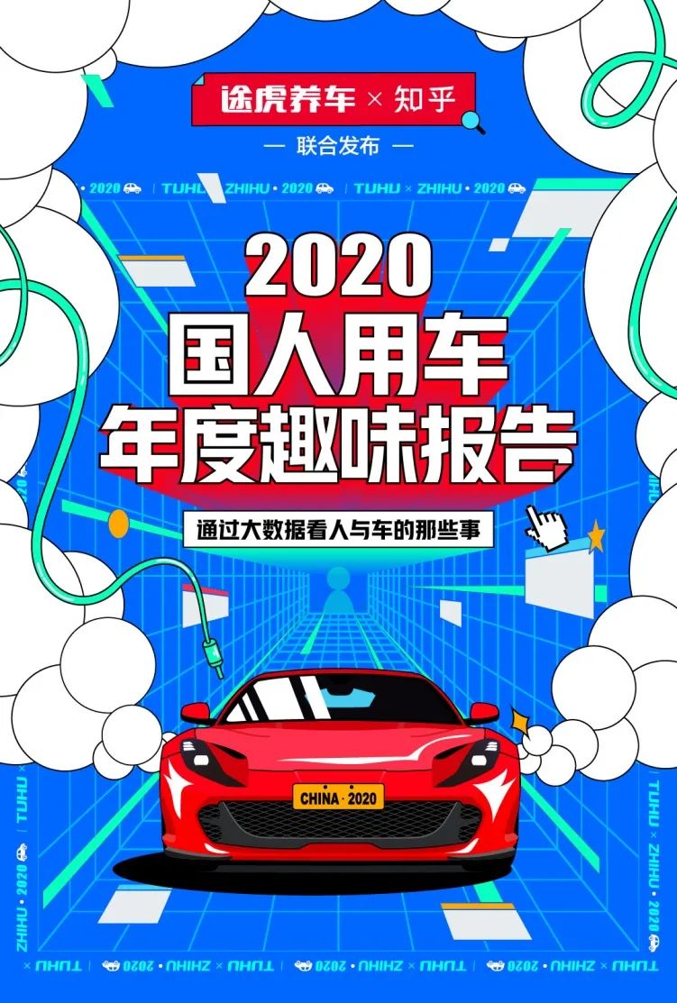 2020国人用车年度趣味报告：广东人偏“爱”车，东北人偏爱洗车，长沙人偏爱晚上养车