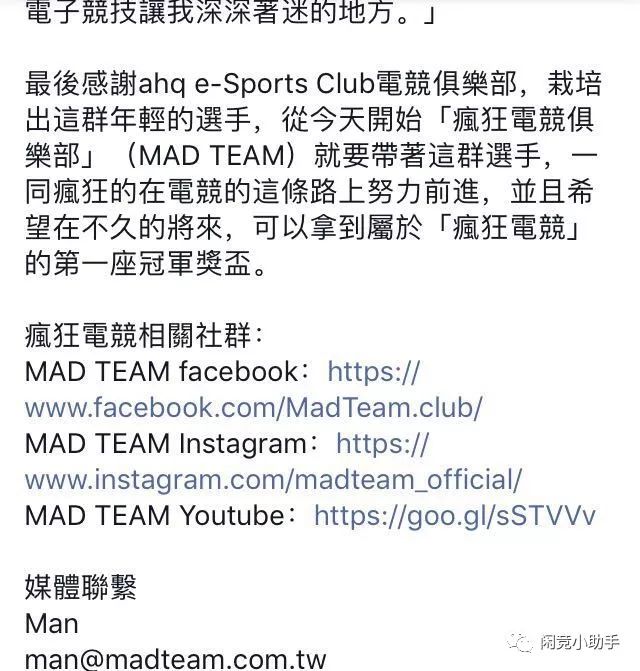 余文乐组建MAD Team电子竞技俱乐部