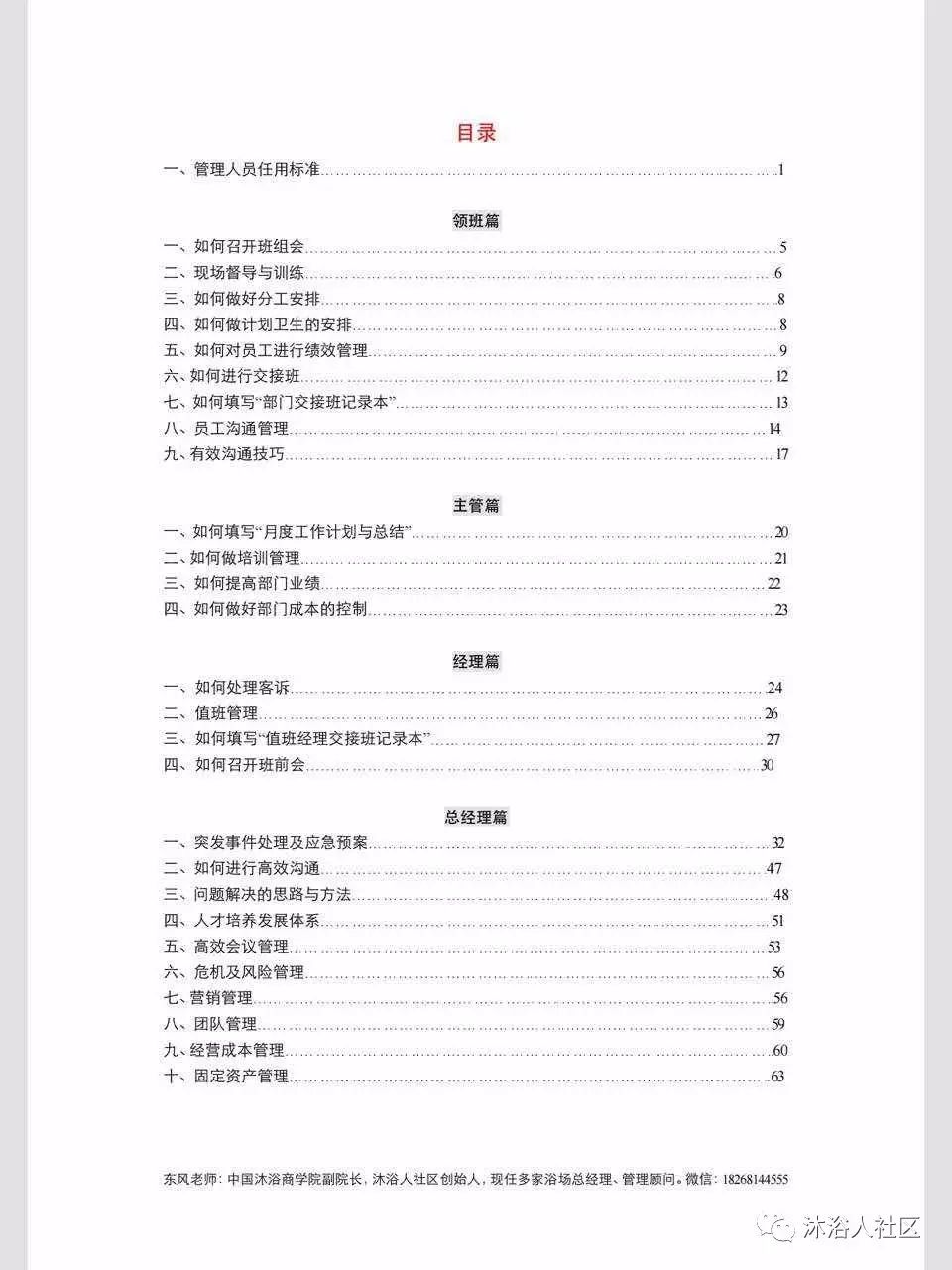 服务行业管理法则第一条
