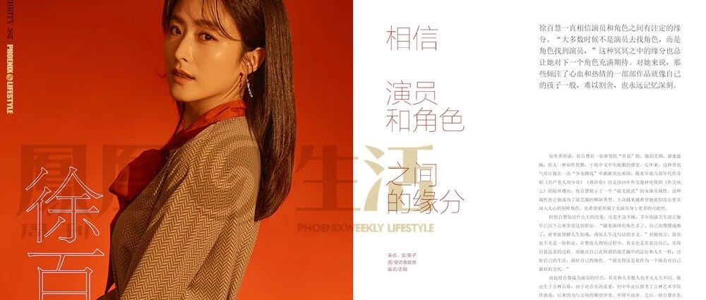 【星尚】徐百慧 相信演员和角色之间的缘分