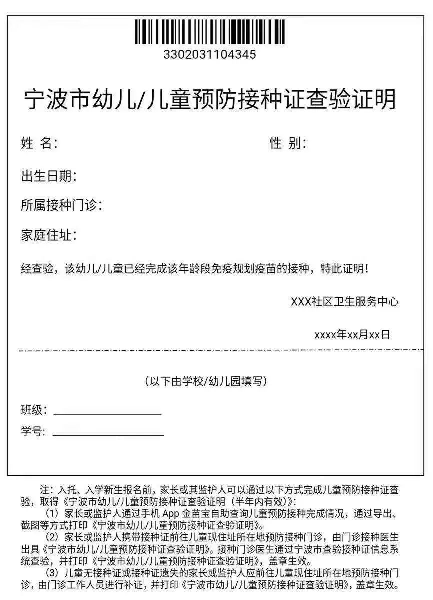 慈溪新生报名登记必须《宁波市幼儿/儿童预防接种证查验证明》, 这个