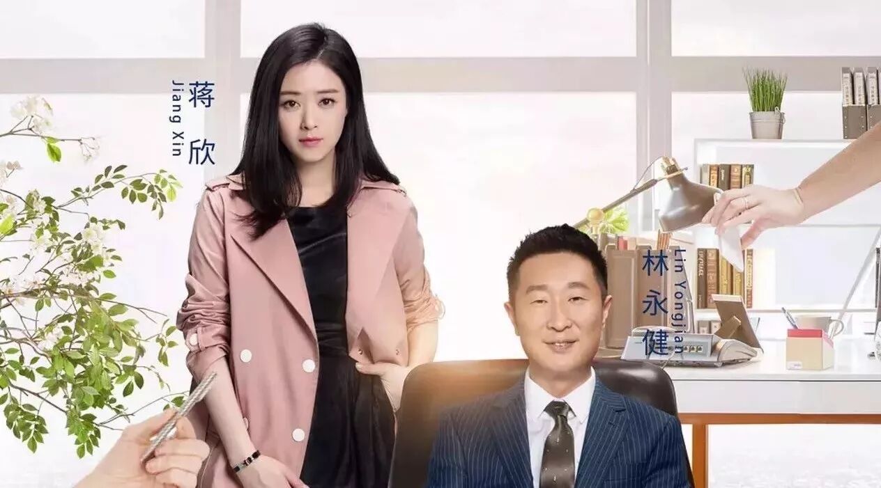 林永健CP蒋欣,但这部剧竟有&ldquo;霸道总裁再爱我一次&rdquo;的既视感?