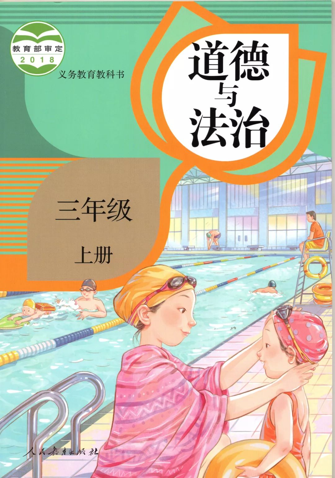 部编版小学道德与法治123456年级上下册全册教案下载下载查看文末