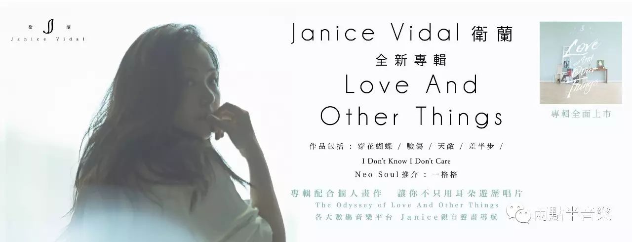 卫兰 Janice Vidal - 差半步 Half A Step Away (Official Music Video)