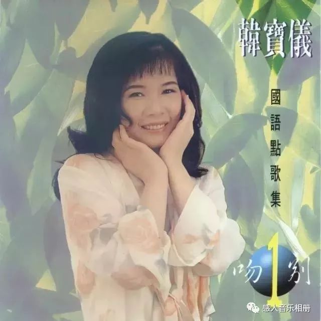 经典老歌,韩宝仪《无聊的游戏》回味无穷.