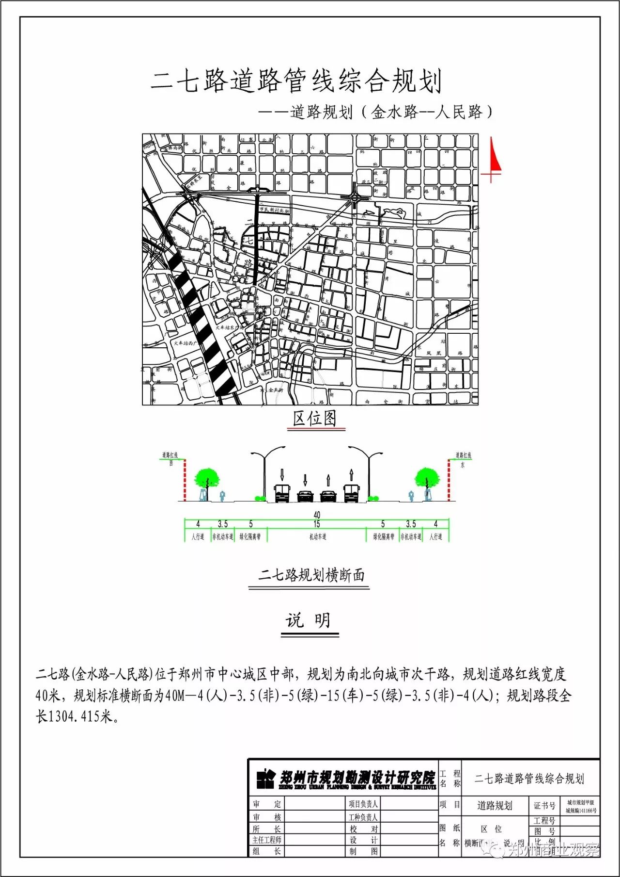 二七路道路管线综合规划 公示