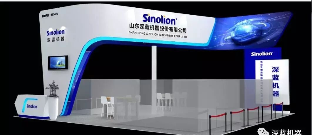 深蓝机器（qì）展位搭建（jiàn）效果图