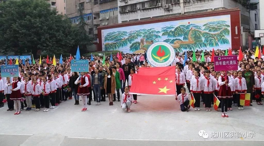 运动的旋律在飞扬 生命的活力在奔涌——达川区实验小学隆重举行第十八届田径运动会