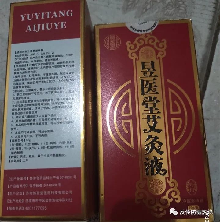 网友用出飞蚊症的润寿堂艾眼液冷敷凝胶或涉嫌传销及虚假夸大宣传