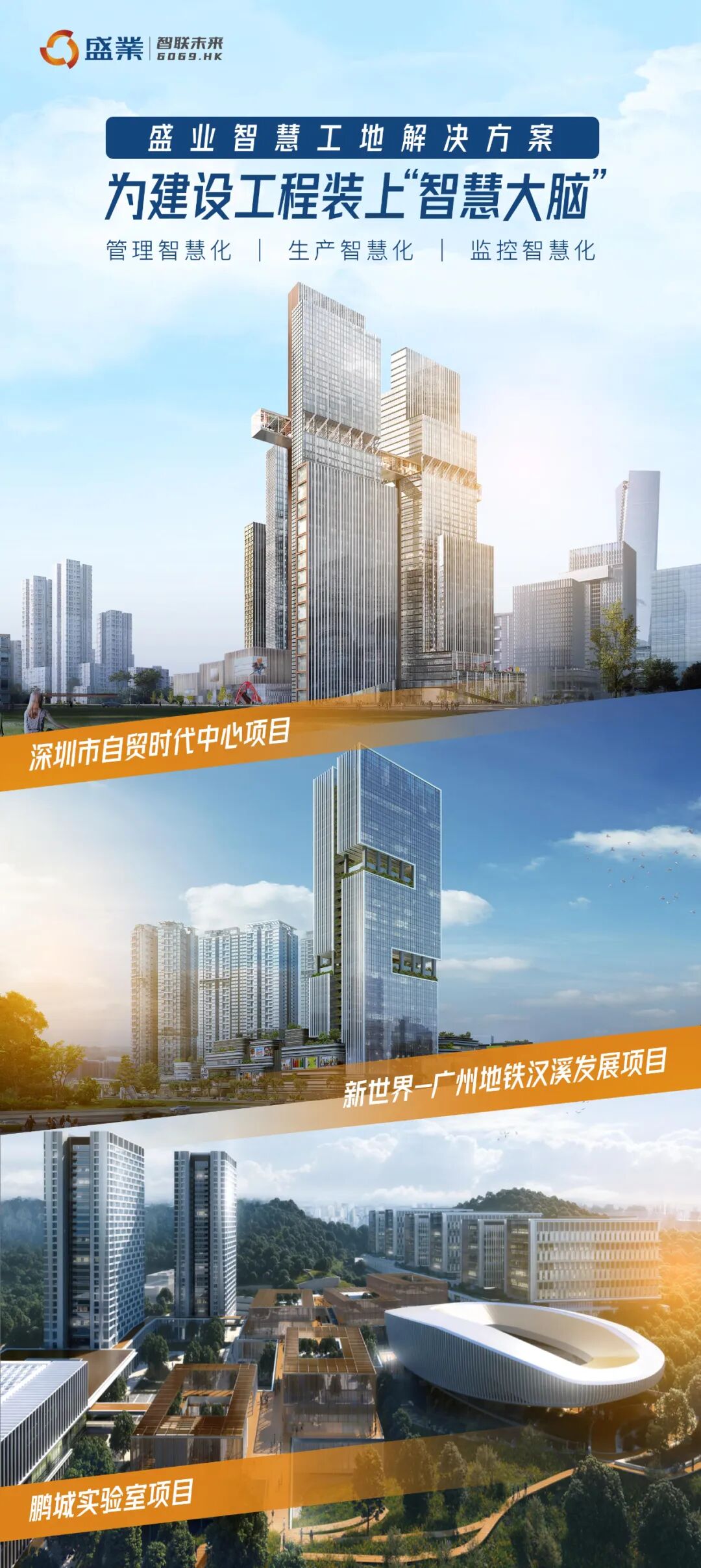 盛业助力中建一局华南公司“自贸时代中心项目”上线智慧工地系统，打造智慧建造旗舰工程 - 脉脉