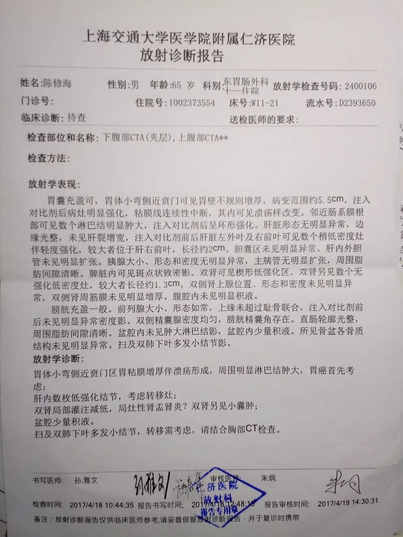 我的爸爸陈修海胃癌晚期治疗全过程