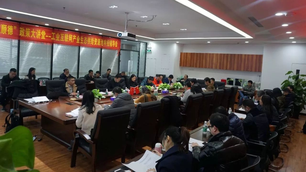 回顾|工业互联网产业生态供给资源池申报辅导会