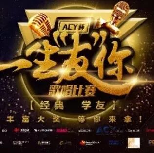 张学友世界巡演悉尼站3月震撼登场,【ACY杯 一生友你 歌唱大赛】路演第一站Chatswood,你入镜了吗?