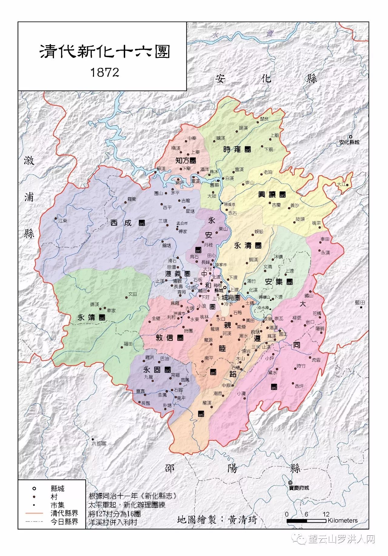 清代1872年,罗洪隶属于新化永固团