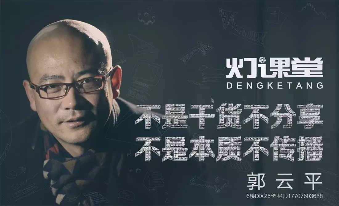 专访灯课堂创始人郭云平老师