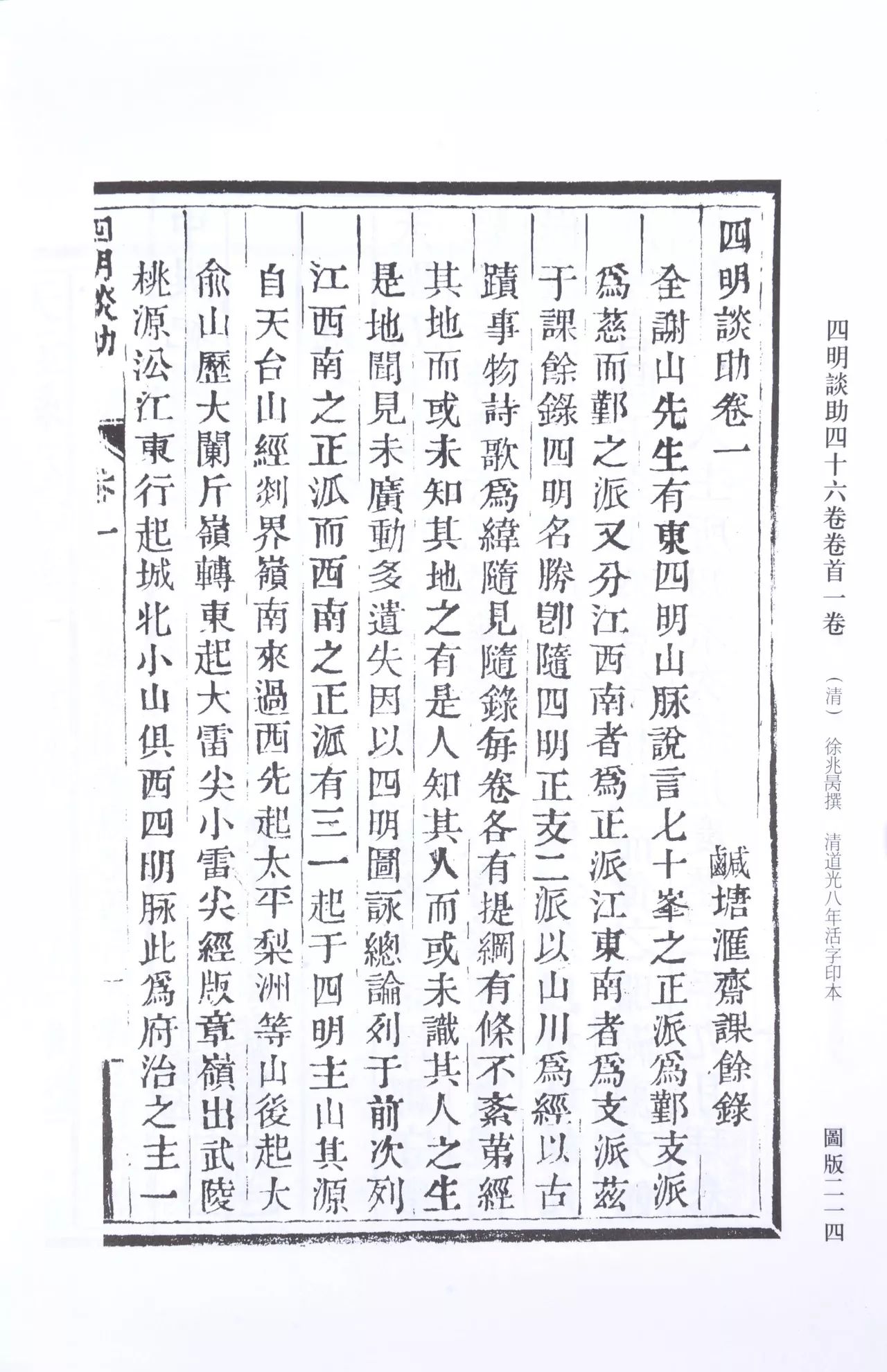 琴岛荣德迎春艺术品拍卖会拍品预览(14 稀见活字