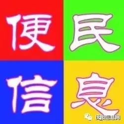 庆阳2017年5月8日:二手转让、求购、求职、招聘、培训及招生、家教、求租、出租、代办等便民信息!