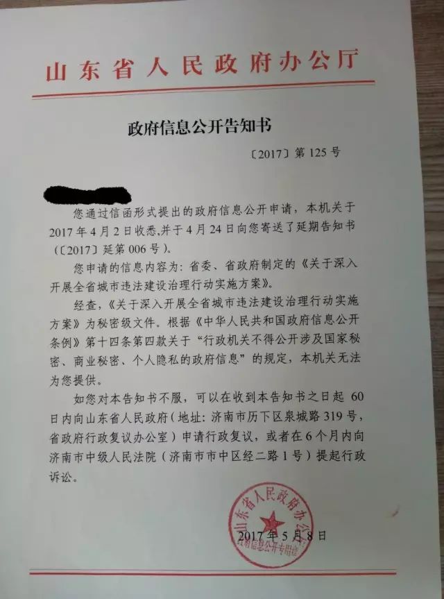 山东城市违法建设治理行动实施方案属于秘密文件