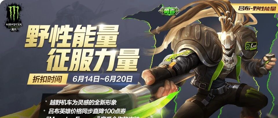 王者荣耀吕布新皮肤仅6元，新匹配系统重磅上线，再也不遇坑