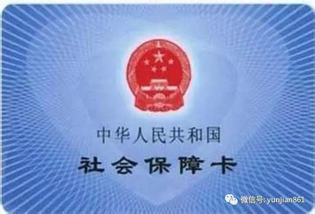 【穿云箭生活】2017年将基本实现社保卡全国一卡通