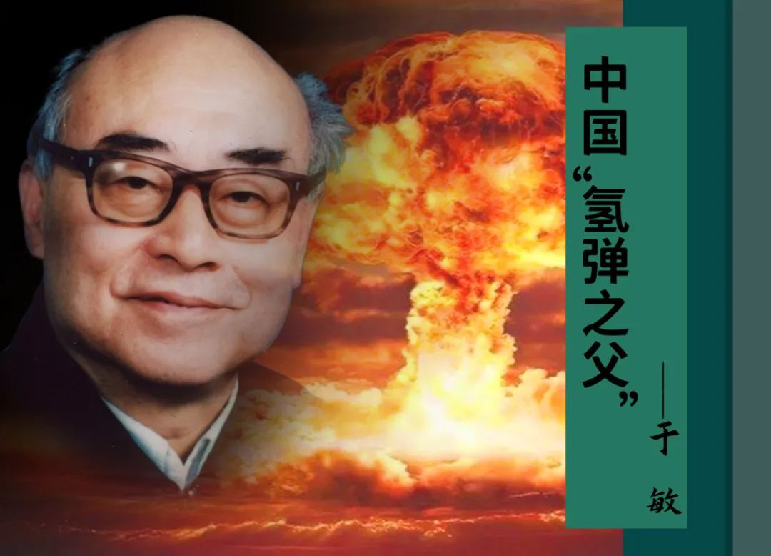 红色故事绘四史上的今天今日推荐中国氢弹之父于敏